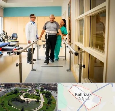 مرکز توانبخشی در کهریزک