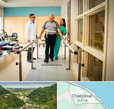 مرکز توانبخشی در چابکسر
