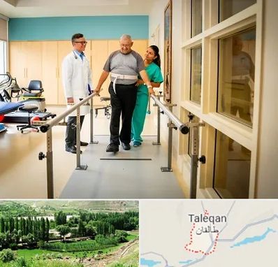 مرکز توانبخشی در طالقان