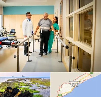 مرکز توانبخشی در بندرلنگه