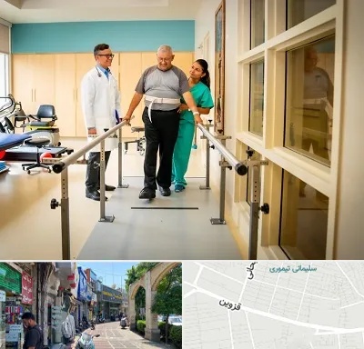 مرکز توانبخشی در خیابان قزوین