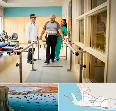 مرکز توانبخشی در چابهار