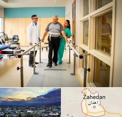 مرکز توانبخشی در زاهدان