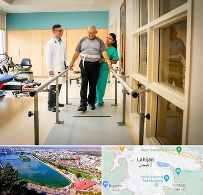 مرکز توانبخشی در لاهیجان