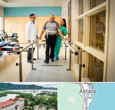 مرکز توانبخشی در آستارا