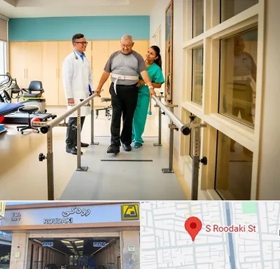 مرکز توانبخشی در رودکی