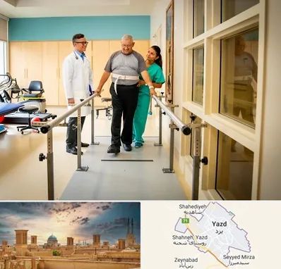 مرکز توانبخشی در یزد