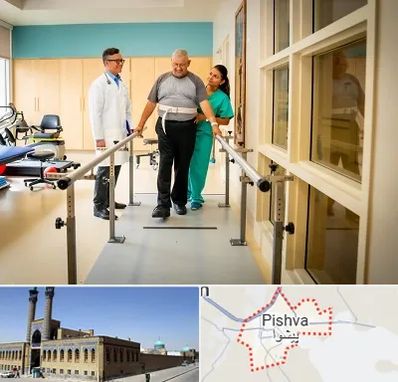 مرکز توانبخشی در پیشوا