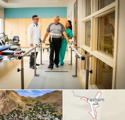 مرکز توانبخشی در فشم