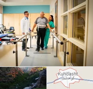 مرکز توانبخشی در کوهدشت
