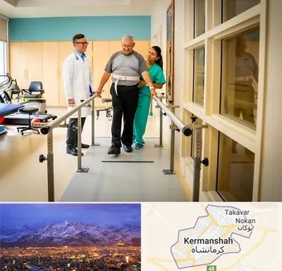 مرکز توانبخشی در کرمانشاه