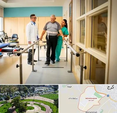 مرکز توانبخشی در مهرشهر کرج 