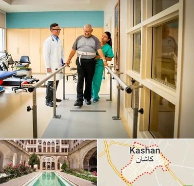 مرکز توانبخشی در کاشان