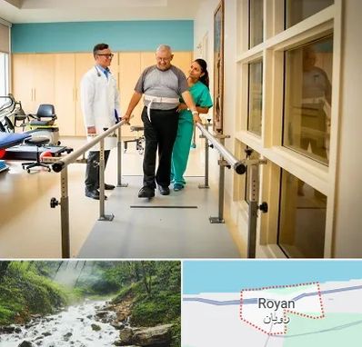 مرکز توانبخشی در رویان