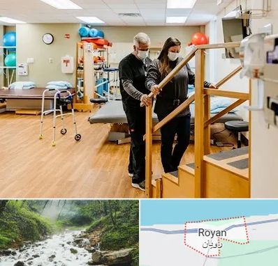 توانبخشی پزشکی در رویان