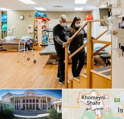 توانبخشی پزشکی در خمینی شهر