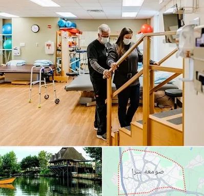 توانبخشی پزشکی در صومعه سرا