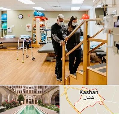 توانبخشی پزشکی در کاشان