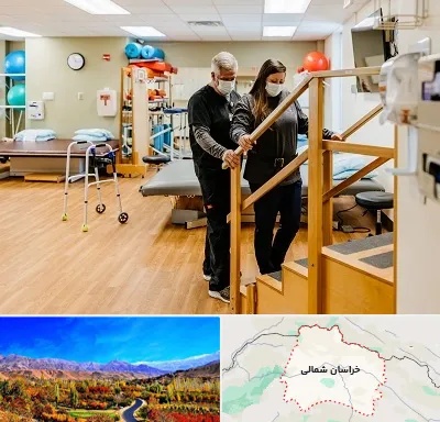 توانبخشی پزشکی در خراسان شمالی