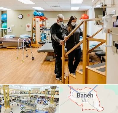 توانبخشی پزشکی در بانه