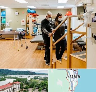 توانبخشی پزشکی در آستارا