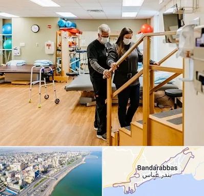 توانبخشی پزشکی در بندرعباس