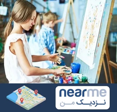 آموزشگاه نقاشی در نزدیک من
