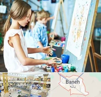 آموزشگاه نقاشی در بانه