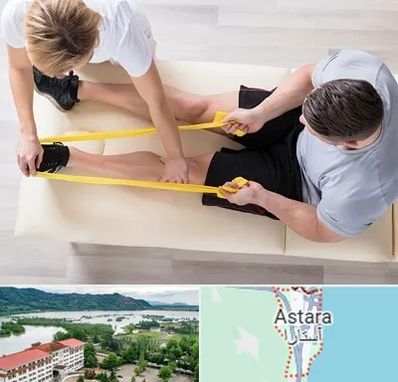 متخصص توانبخش در آستارا