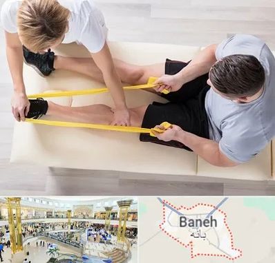 متخصص توانبخش در بانه