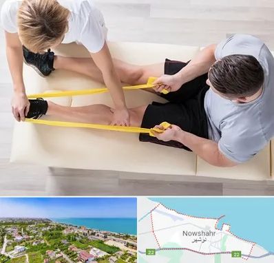 متخصص توانبخش در نوشهر