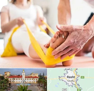 متخصص طب توانبخشی در رشت