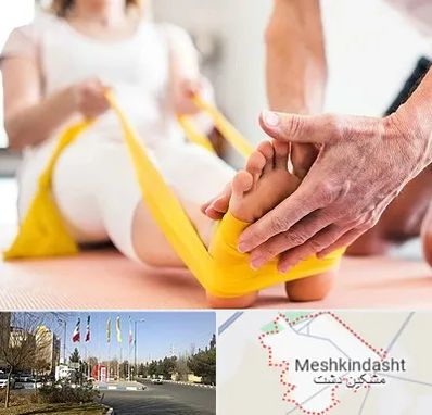 متخصص طب توانبخشی در مشکین دشت