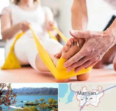 متخصص طب توانبخشی در مریوان