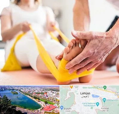 متخصص طب توانبخشی در لاهیجان