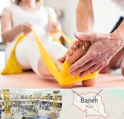 متخصص طب توانبخشی در بانه