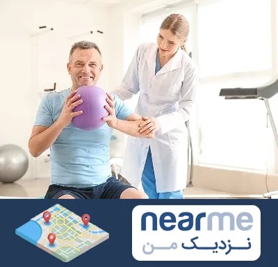 کلینیک طب ورزشی در نزدیک من