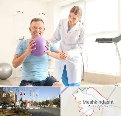 کلینیک طب ورزشی در مشکین دشت