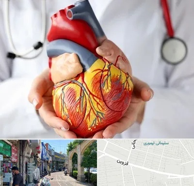 دکتر متخصص قلب و عروق در خیابان قزوین