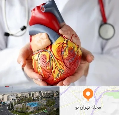 دکتر متخصص قلب و عروق در تهران نو