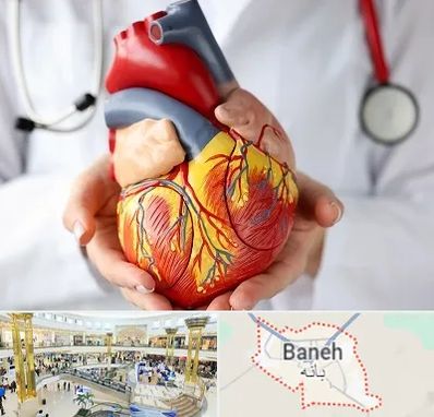 دکتر متخصص قلب و عروق در بانه