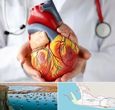 دکتر متخصص قلب و عروق در چابهار