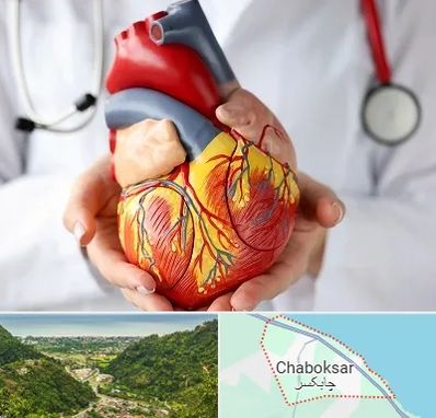 دکتر متخصص قلب و عروق در چابکسر