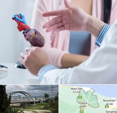 بیمارستان قلب در چالوس