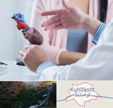 بیمارستان قلب در کوهدشت