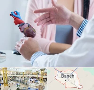 بیمارستان قلب در بانه