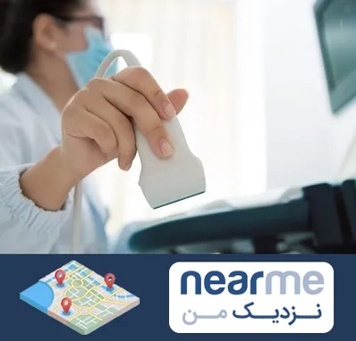اکوی قلب در نزدیک من