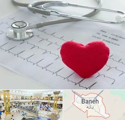 مرکز قلب و عروق در بانه
