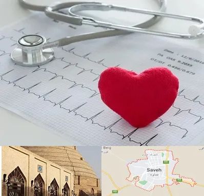 مرکز قلب و عروق در ساوه