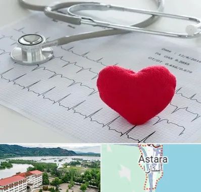 مرکز قلب و عروق در آستارا